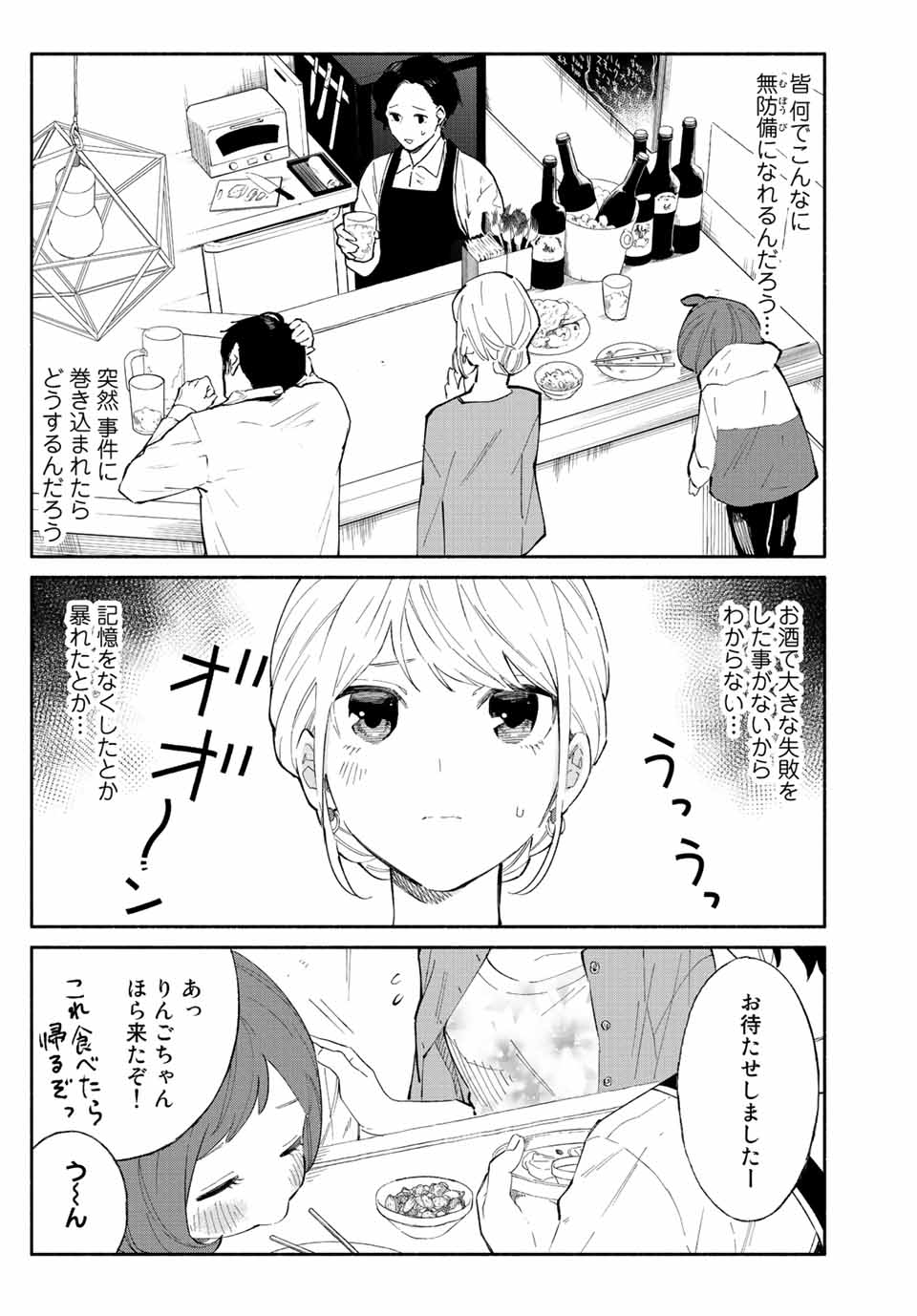 Read TACHINOMI LADY Chapter 21 [High Quality / Full] - Page 5 - nicomanga.com