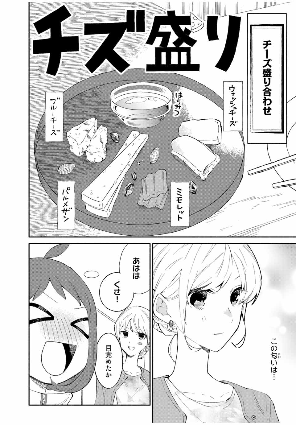 Read TACHINOMI LADY Chapter 21 [High Quality / Full] - Page 6 - nicomanga.com