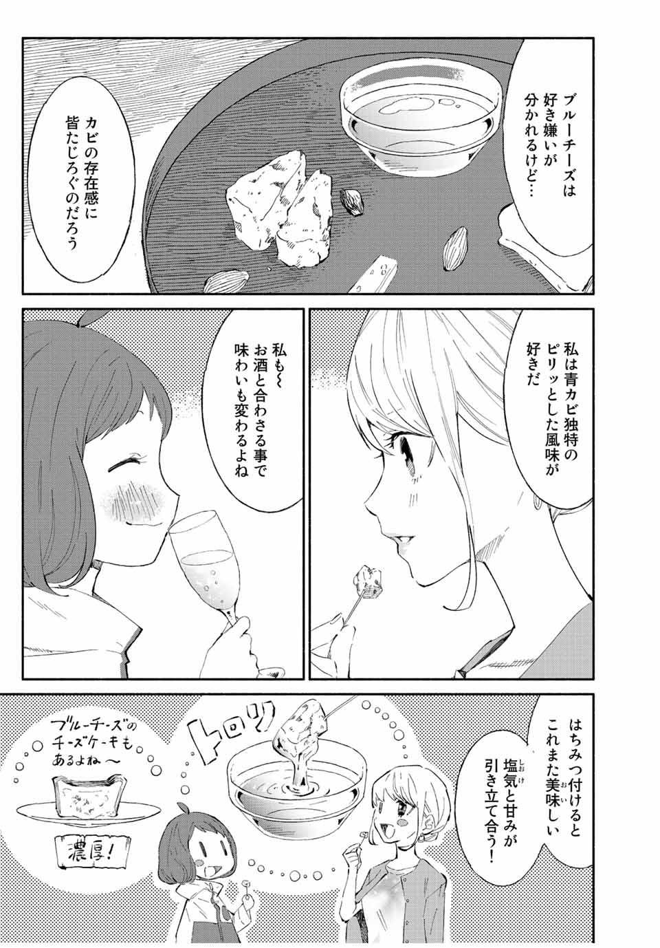 Read TACHINOMI LADY Chapter 21 [High Quality / Full] - Page 9 - nicomanga.com