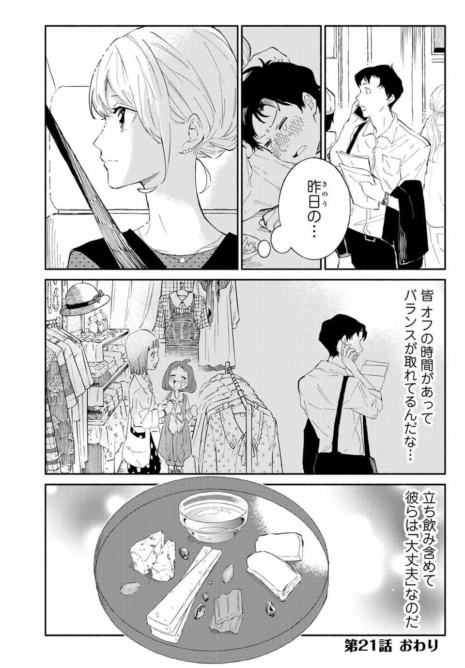 Read TACHINOMI LADY Chapter 21 [High Quality / Full] - Page 16 - nicomanga.com