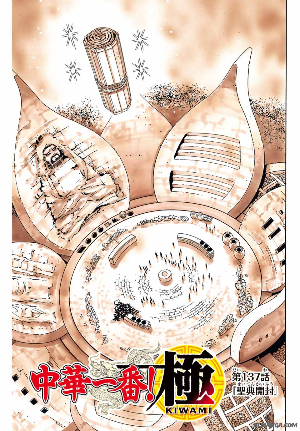Read CHUUKA ICHIBAN! KIWAMI - RAW Chapter 137 [High Quality / Full] - Page 1 - nicomanga.com