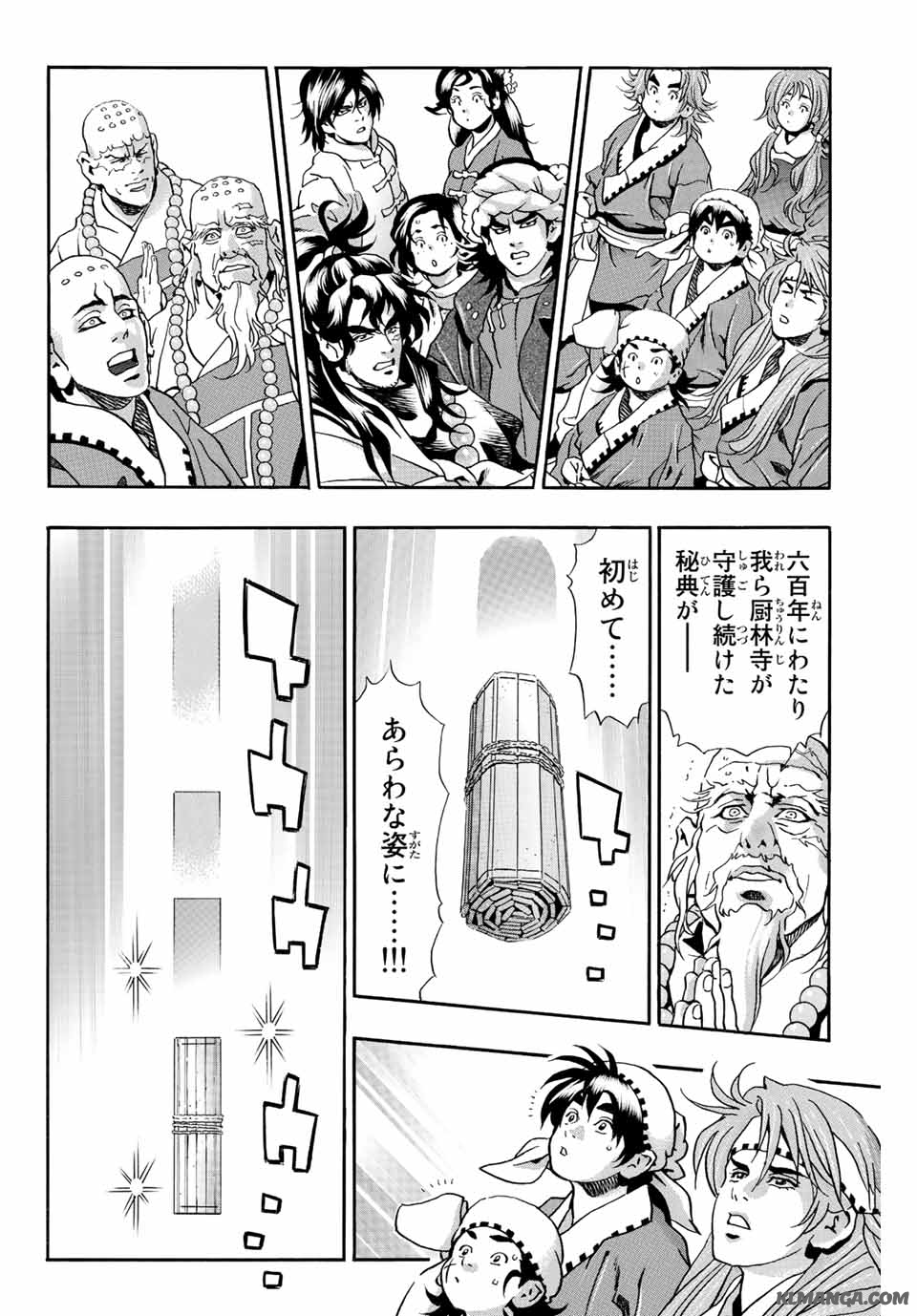 Read CHUUKA ICHIBAN! KIWAMI - RAW Chapter 137 [High Quality / Full] - Page 2 - nicomanga.com