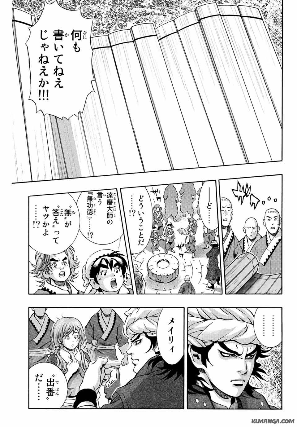 Read CHUUKA ICHIBAN! KIWAMI - RAW Chapter 137 [High Quality / Full] - Page 5 - nicomanga.com
