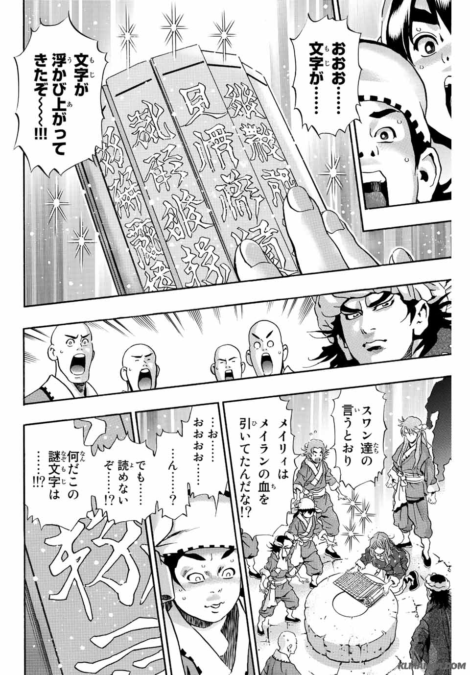 Read CHUUKA ICHIBAN! KIWAMI - RAW Chapter 137 [High Quality / Full] - Page 8 - nicomanga.com