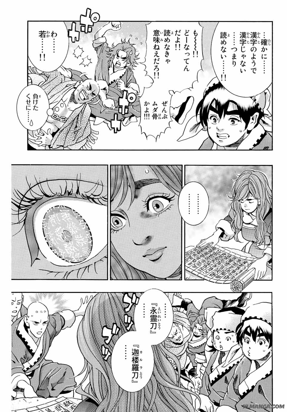 Read CHUUKA ICHIBAN! KIWAMI - RAW Chapter 137 [High Quality / Full] - Page 9 - nicomanga.com