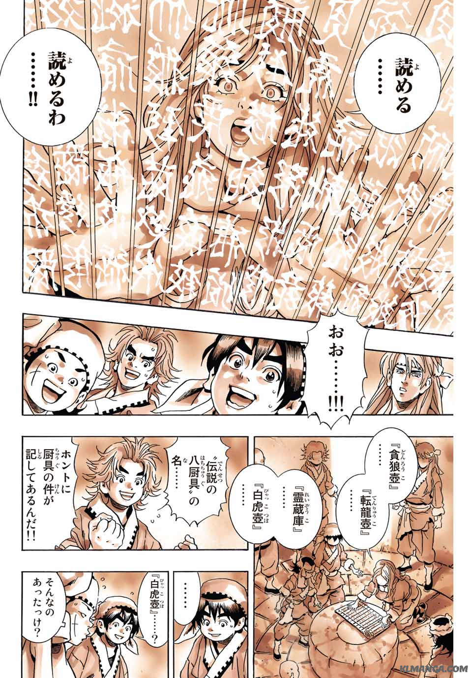 Read CHUUKA ICHIBAN! KIWAMI - RAW Chapter 137 [High Quality / Full] - Page 10 - nicomanga.com