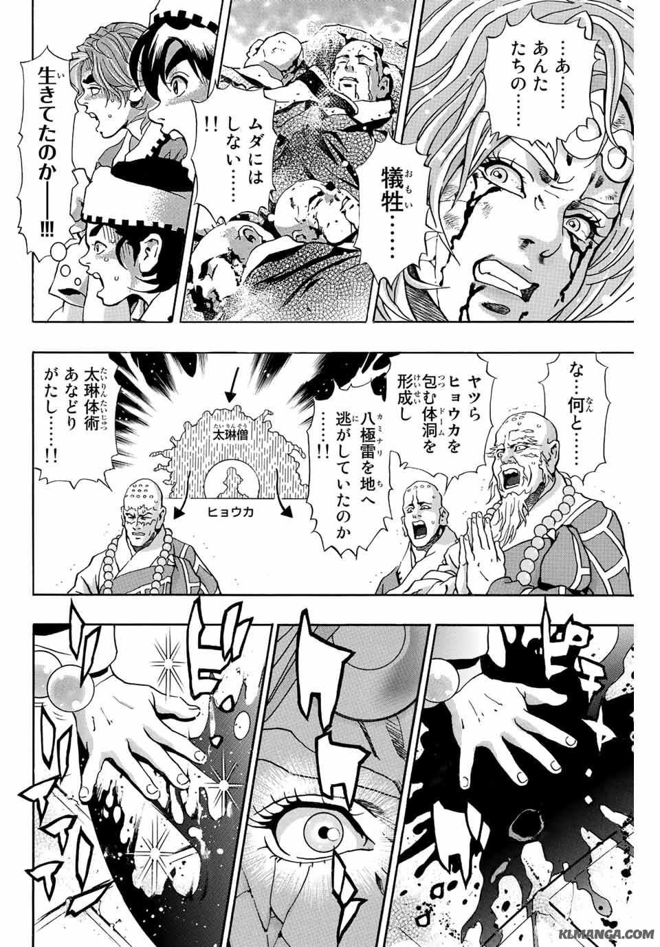 Read CHUUKA ICHIBAN! KIWAMI - RAW Chapter 137 [High Quality / Full] - Page 14 - nicomanga.com