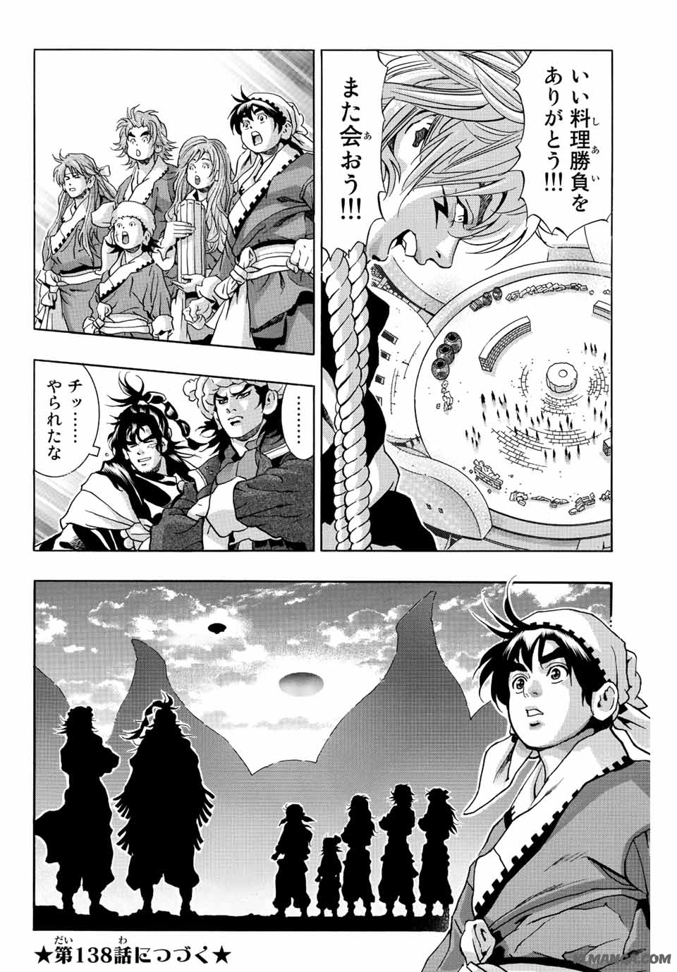 Read CHUUKA ICHIBAN! KIWAMI - RAW Chapter 137 [High Quality / Full] - Page 22 - nicomanga.com