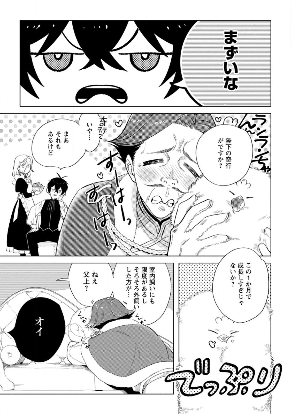 Read DARE NI MO AISARENAI NO DE YUKA WO MIGAITE ITARA SOKO GA SEIIKI-KA SHITA REIJOU NO HANASHI Chapter 9.1 [High Quality / Full] - Page 1 - nicomanga.net