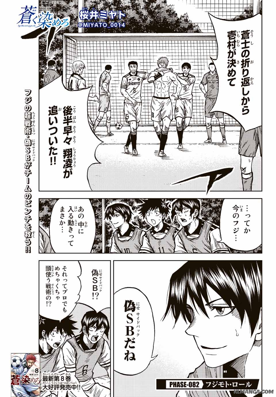 AOKU SOMERO Chap 82 - Pic 1