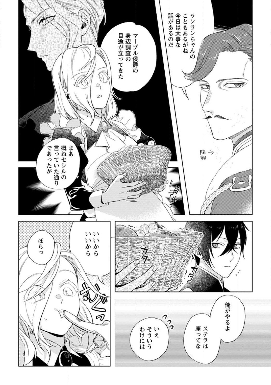 Read DARE NI MO AISARENAI NO DE YUKA WO MIGAITE ITARA SOKO GA SEIIKI-KA SHITA REIJOU NO HANASHI Chapter 9.1 [High Quality / Full] - Page 2 - nicomanga.net