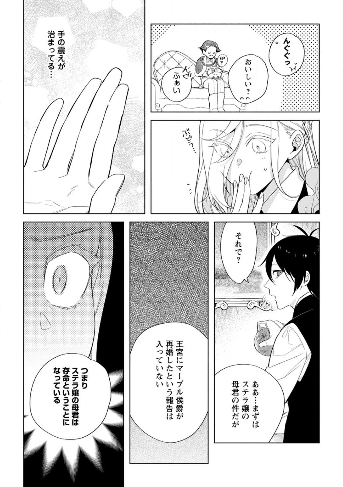 Read DARE NI MO AISARENAI NO DE YUKA WO MIGAITE ITARA SOKO GA SEIIKI-KA SHITA REIJOU NO HANASHI Chapter 9.1 [High Quality / Full] - Page 3 - nicomanga.net