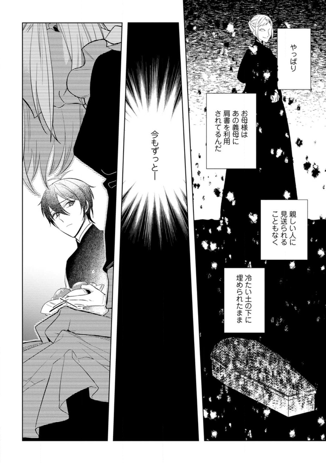 Read DARE NI MO AISARENAI NO DE YUKA WO MIGAITE ITARA SOKO GA SEIIKI-KA SHITA REIJOU NO HANASHI Chapter 9.1 [High Quality / Full] - Page 4 - nicomanga.net