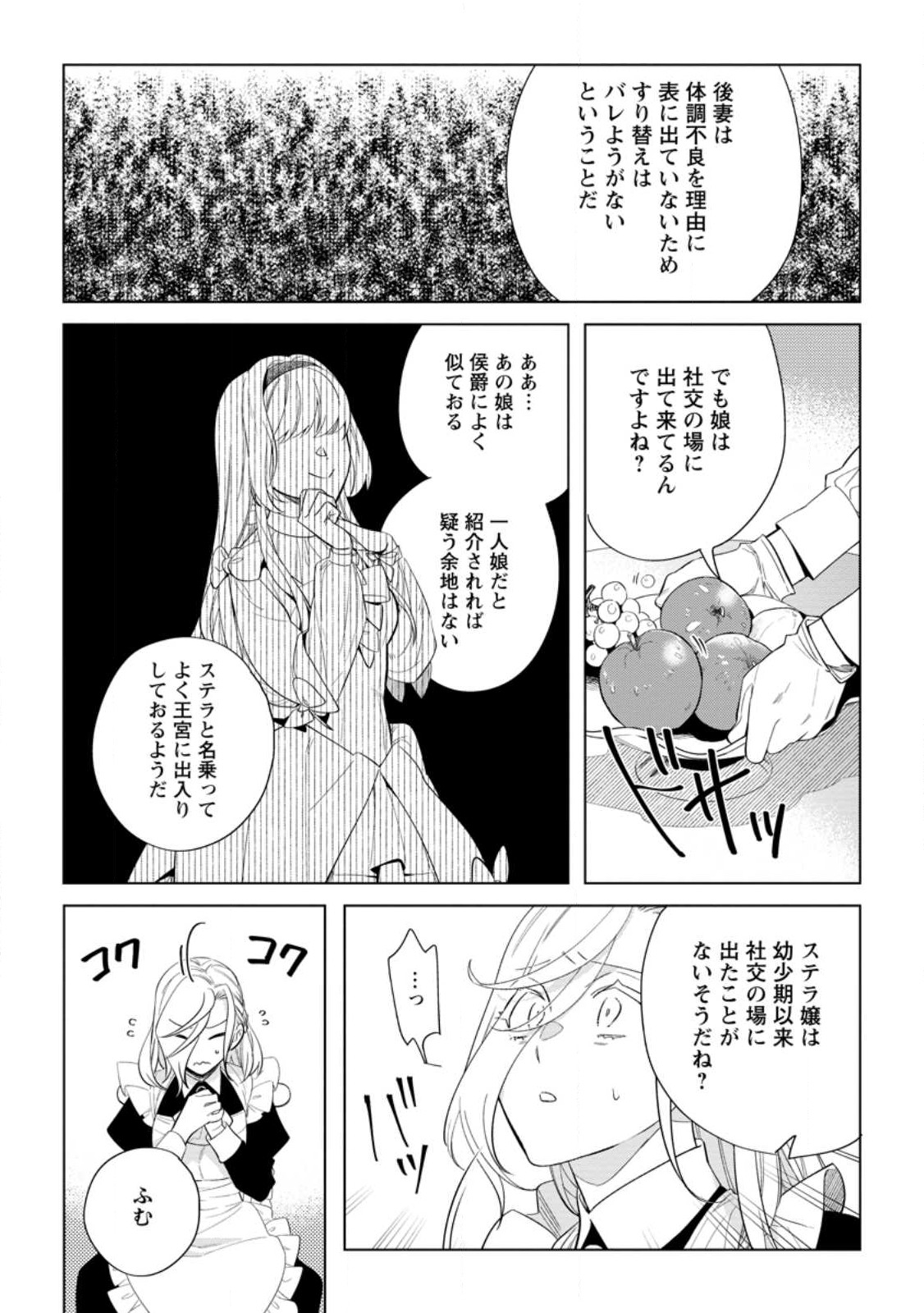 Read DARE NI MO AISARENAI NO DE YUKA WO MIGAITE ITARA SOKO GA SEIIKI-KA SHITA REIJOU NO HANASHI Chapter 9.1 [High Quality / Full] - Page 5 - nicomanga.net