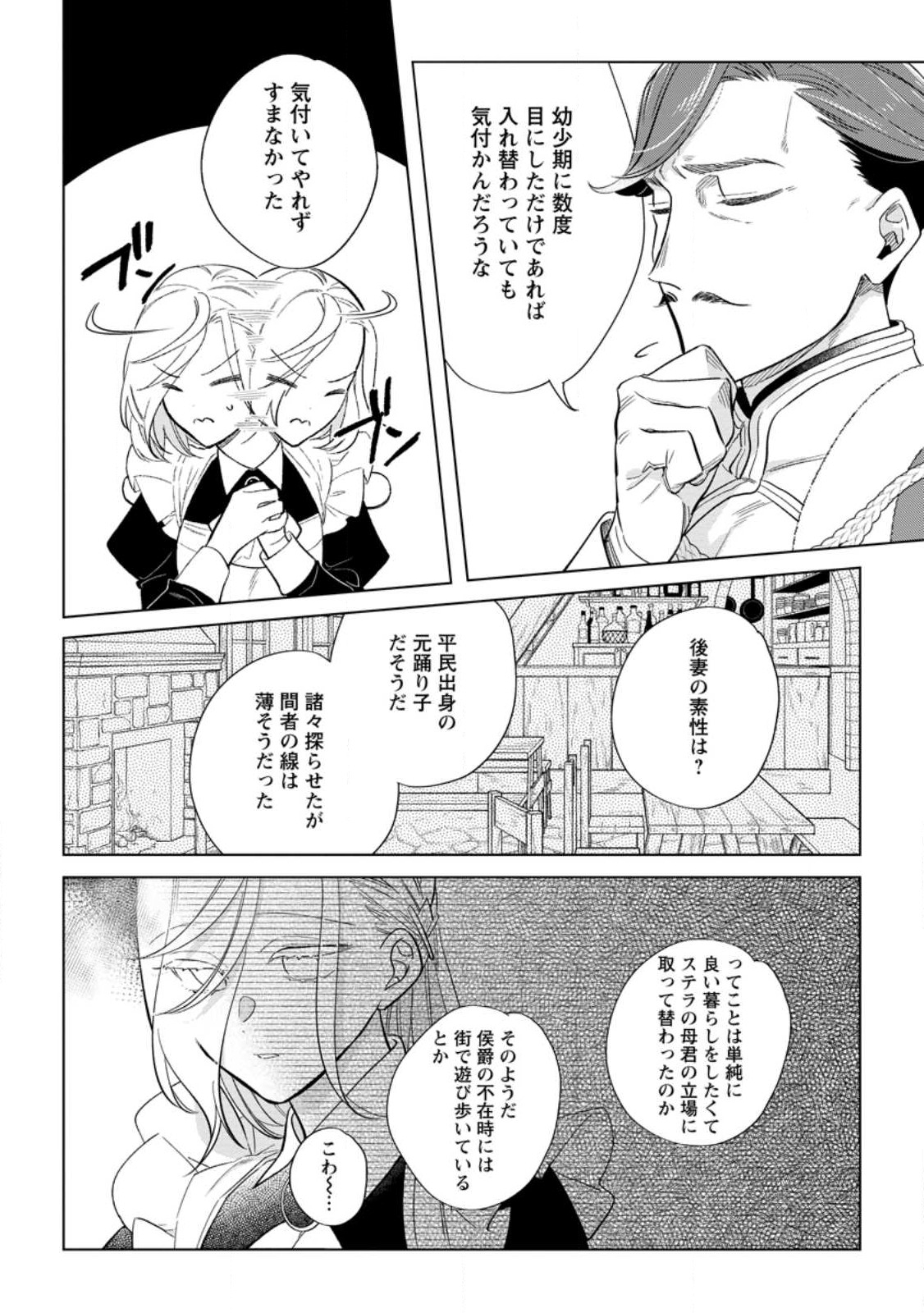 Read DARE NI MO AISARENAI NO DE YUKA WO MIGAITE ITARA SOKO GA SEIIKI-KA SHITA REIJOU NO HANASHI Chapter 9.1 [High Quality / Full] - Page 6 - nicomanga.net