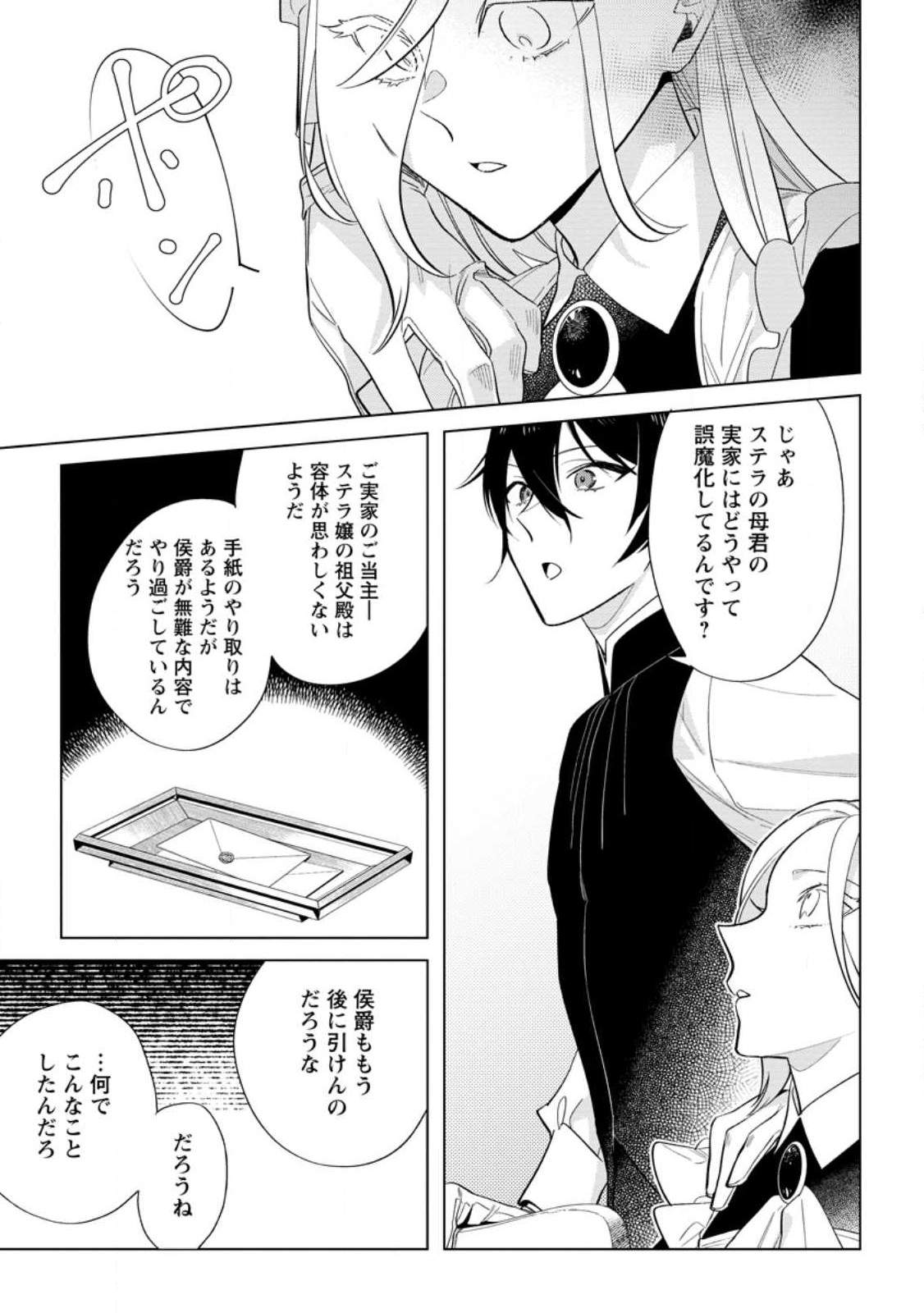 Read DARE NI MO AISARENAI NO DE YUKA WO MIGAITE ITARA SOKO GA SEIIKI-KA SHITA REIJOU NO HANASHI Chapter 9.1 [High Quality / Full] - Page 7 - nicomanga.net
