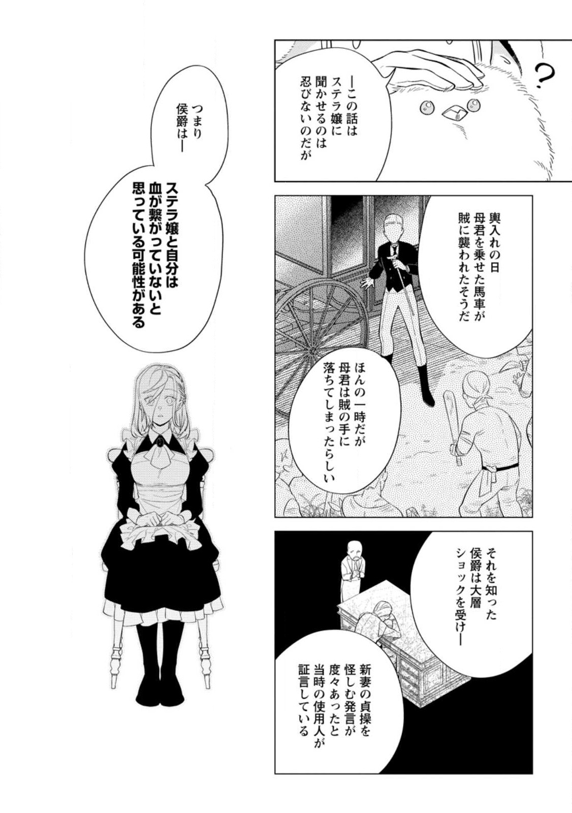 Read DARE NI MO AISARENAI NO DE YUKA WO MIGAITE ITARA SOKO GA SEIIKI-KA SHITA REIJOU NO HANASHI Chapter 9.1 [High Quality / Full] - Page 8 - nicomanga.net