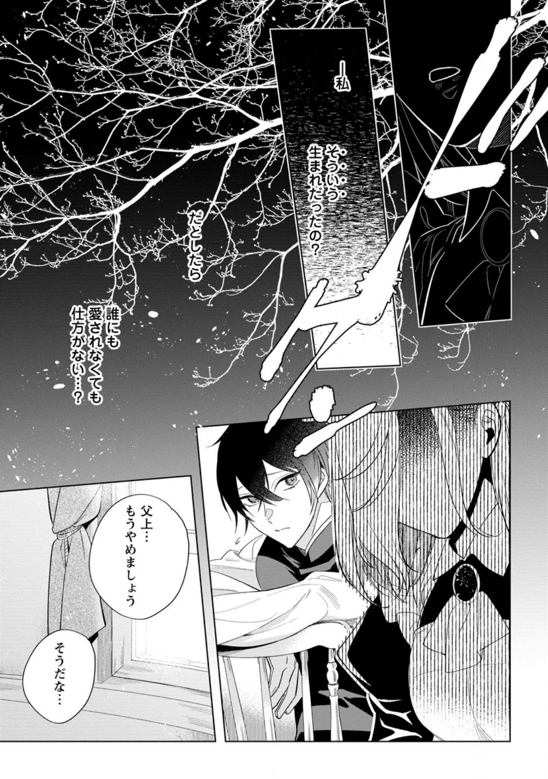 Read DARE NI MO AISARENAI NO DE YUKA WO MIGAITE ITARA SOKO GA SEIIKI-KA SHITA REIJOU NO HANASHI Chapter 9.1 [High Quality / Full] - Page 9 - nicomanga.net