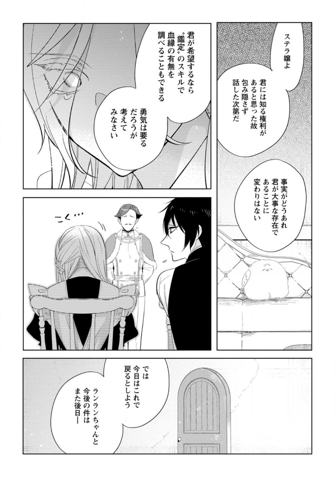 Read DARE NI MO AISARENAI NO DE YUKA WO MIGAITE ITARA SOKO GA SEIIKI-KA SHITA REIJOU NO HANASHI Chapter 9.1 [High Quality / Full] - Page 10 - nicomanga.net