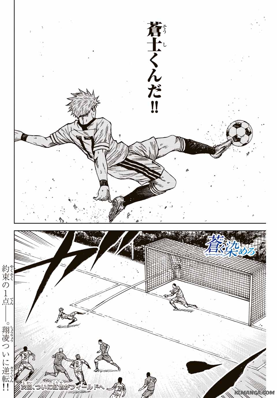 AOKU SOMERO Chap 82 - Pic 18