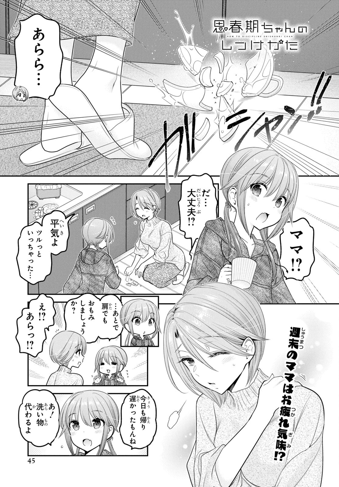 Shishunki-chan no Shitsukekata Chap 38 - Pic 1