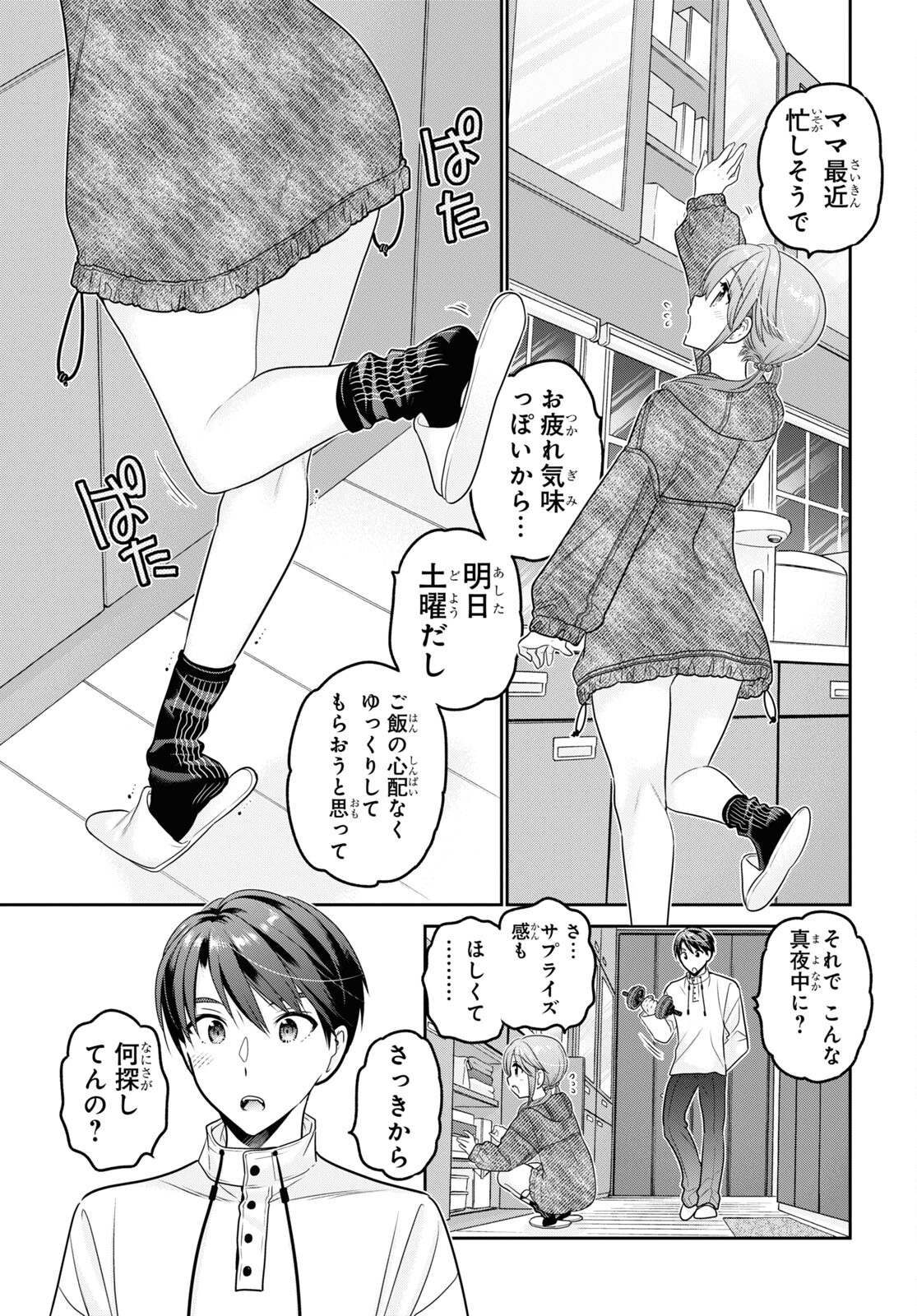 Shishunki-chan no Shitsukekata Chap 38 - Pic 7
