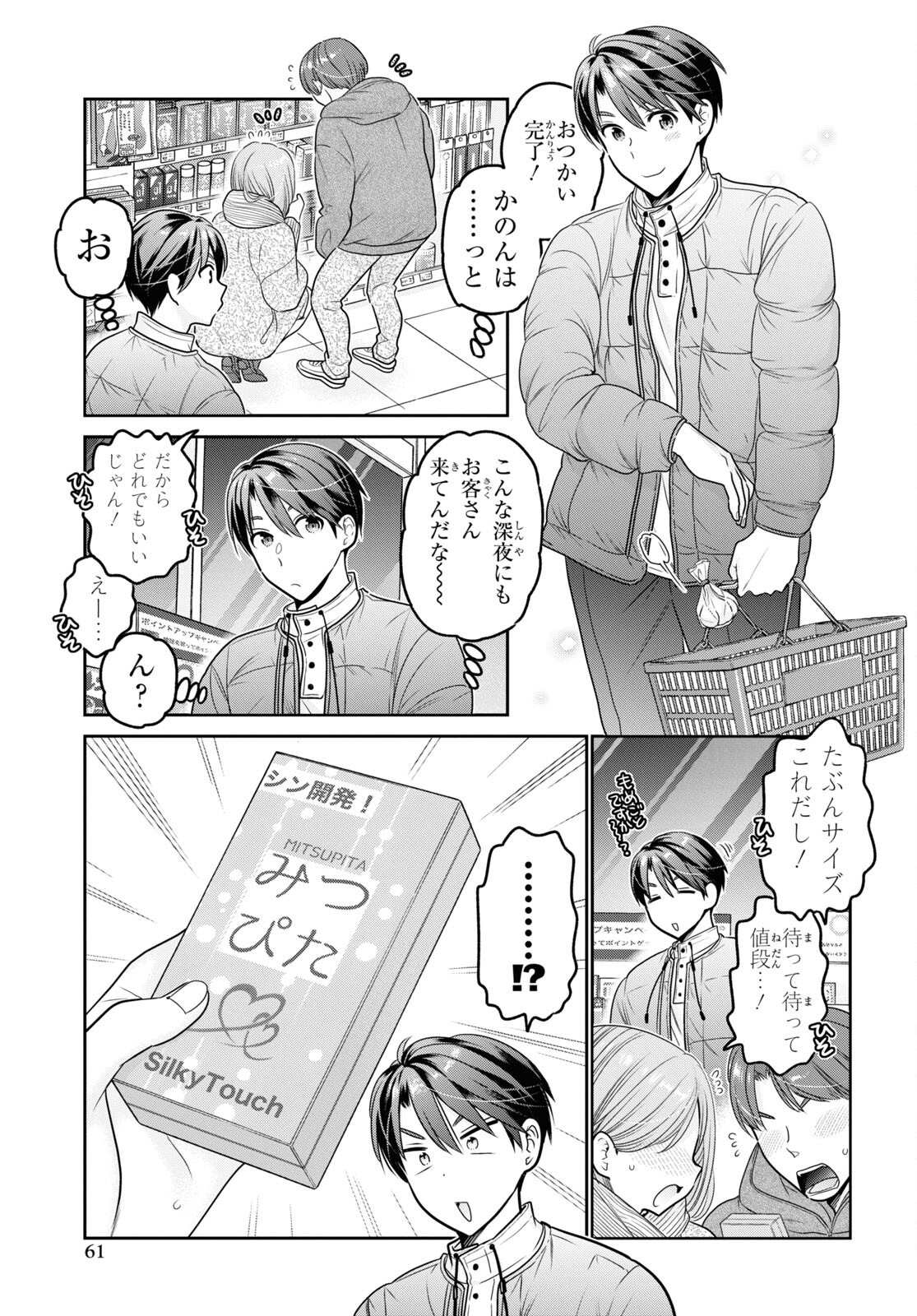 Shishunki-chan no Shitsukekata Chap 38 - Pic 17