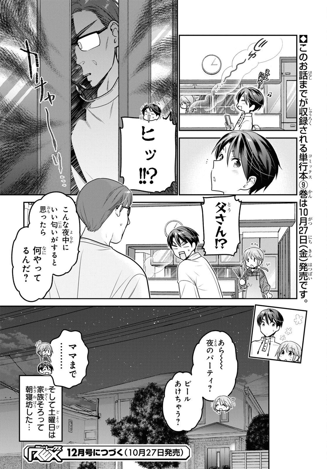 Shishunki-chan no Shitsukekata Chap 38 - Pic 32