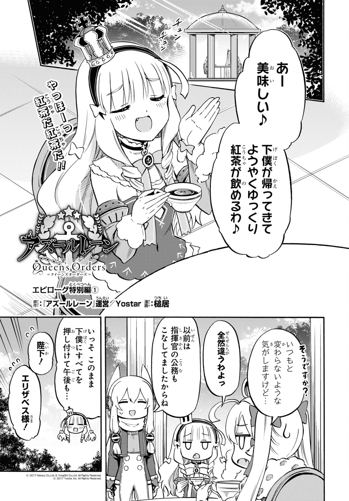 Azur Lane Queen's Orders Chap 224.5 - Pic 1
