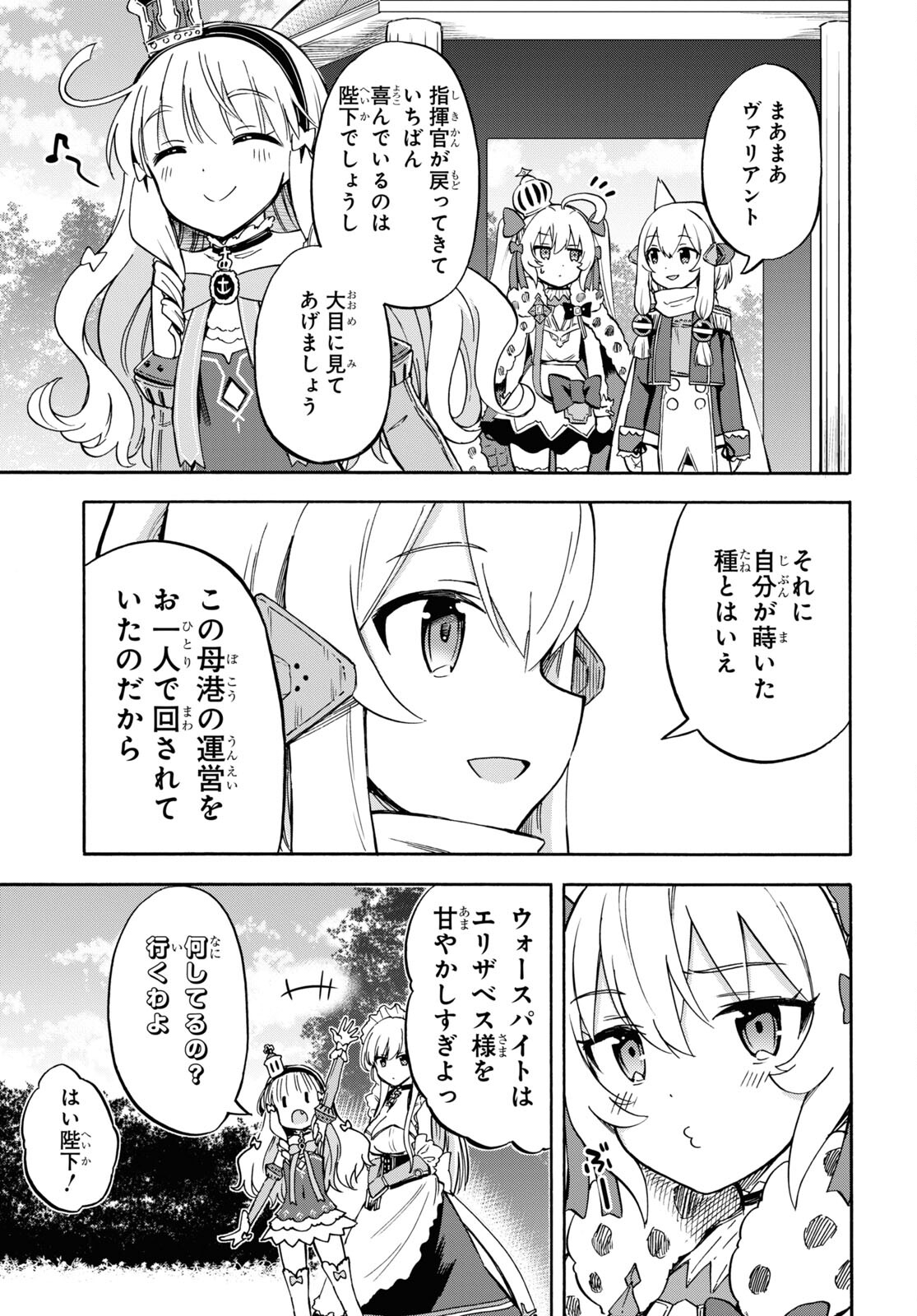 Azur Lane Queen's Orders Chap 224.5 - Pic 3