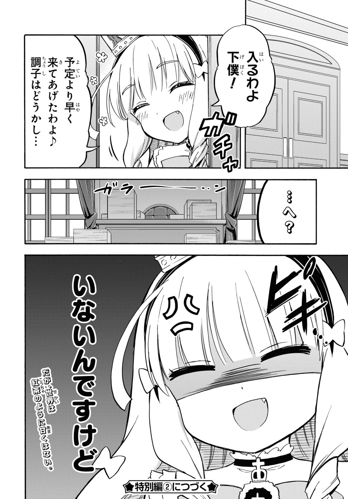 Azur Lane Queen's Orders Chap 224.5 - Pic 4