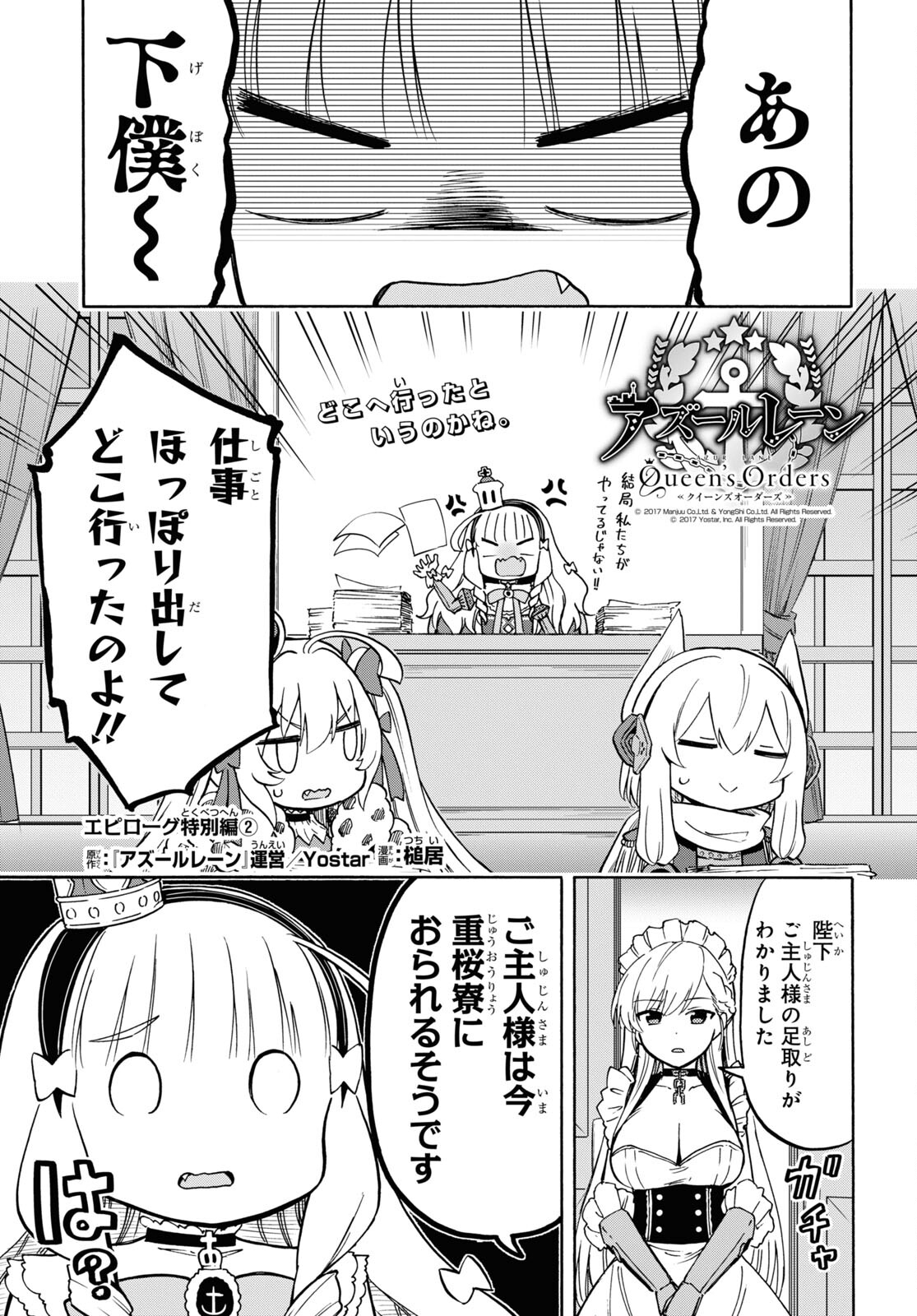 Azur Lane Queen's Orders Chap 224.5 - Pic 5