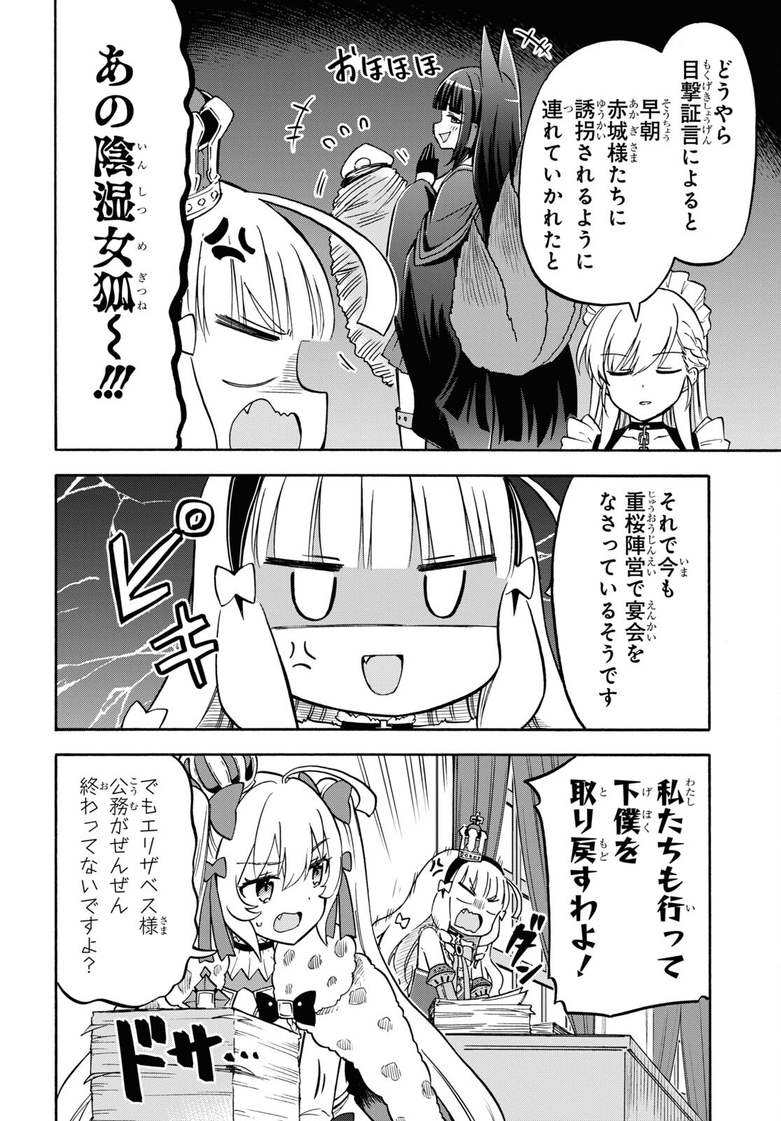 Azur Lane Queen's Orders Chap 224.5 - Pic 6
