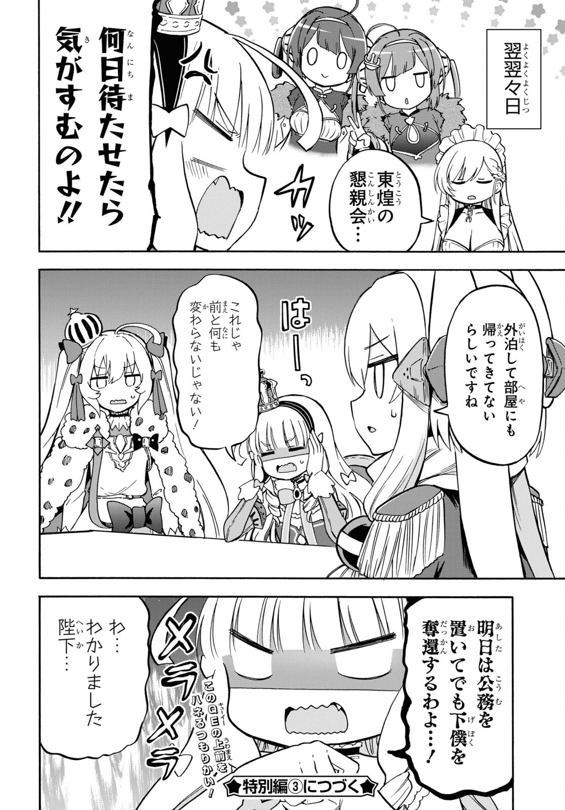Azur Lane Queen's Orders Chap 224.5 - Pic 8