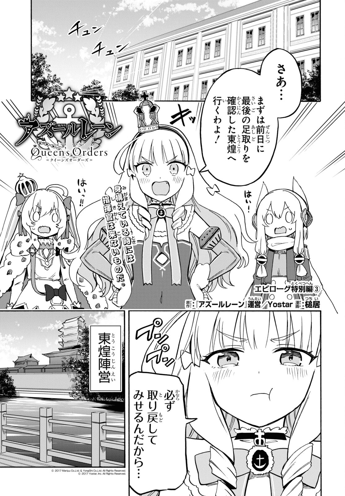 Azur Lane Queen's Orders Chap 224.5 - Pic 9