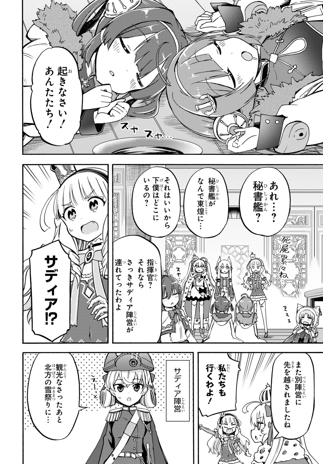 Azur Lane Queen's Orders Chap 224.5 - Pic 10