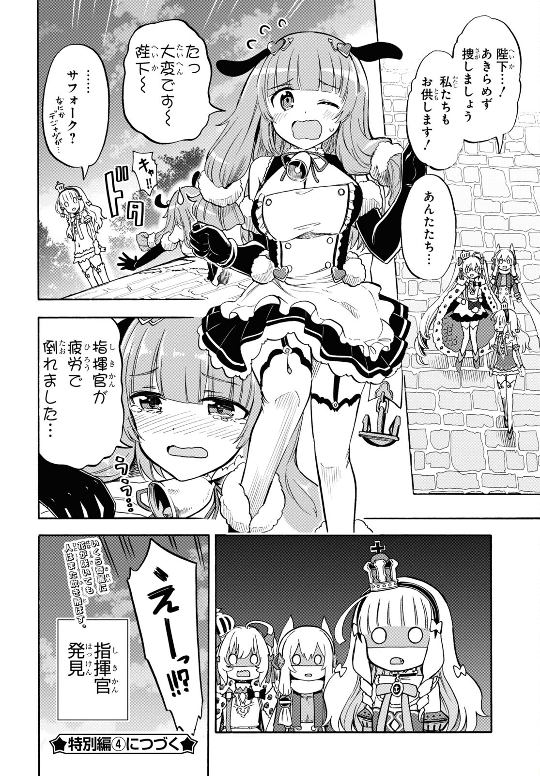 Azur Lane Queen's Orders Chap 224.5 - Pic 12