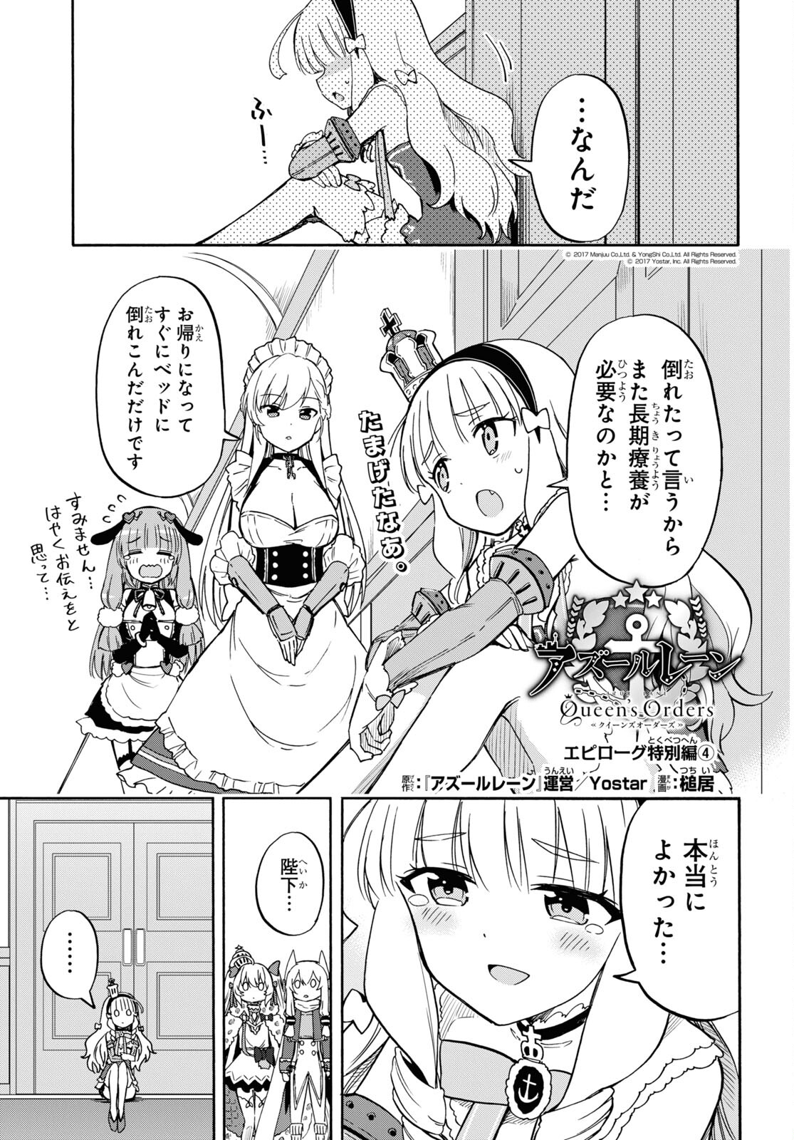 Azur Lane Queen's Orders Chap 224.5 - Pic 13