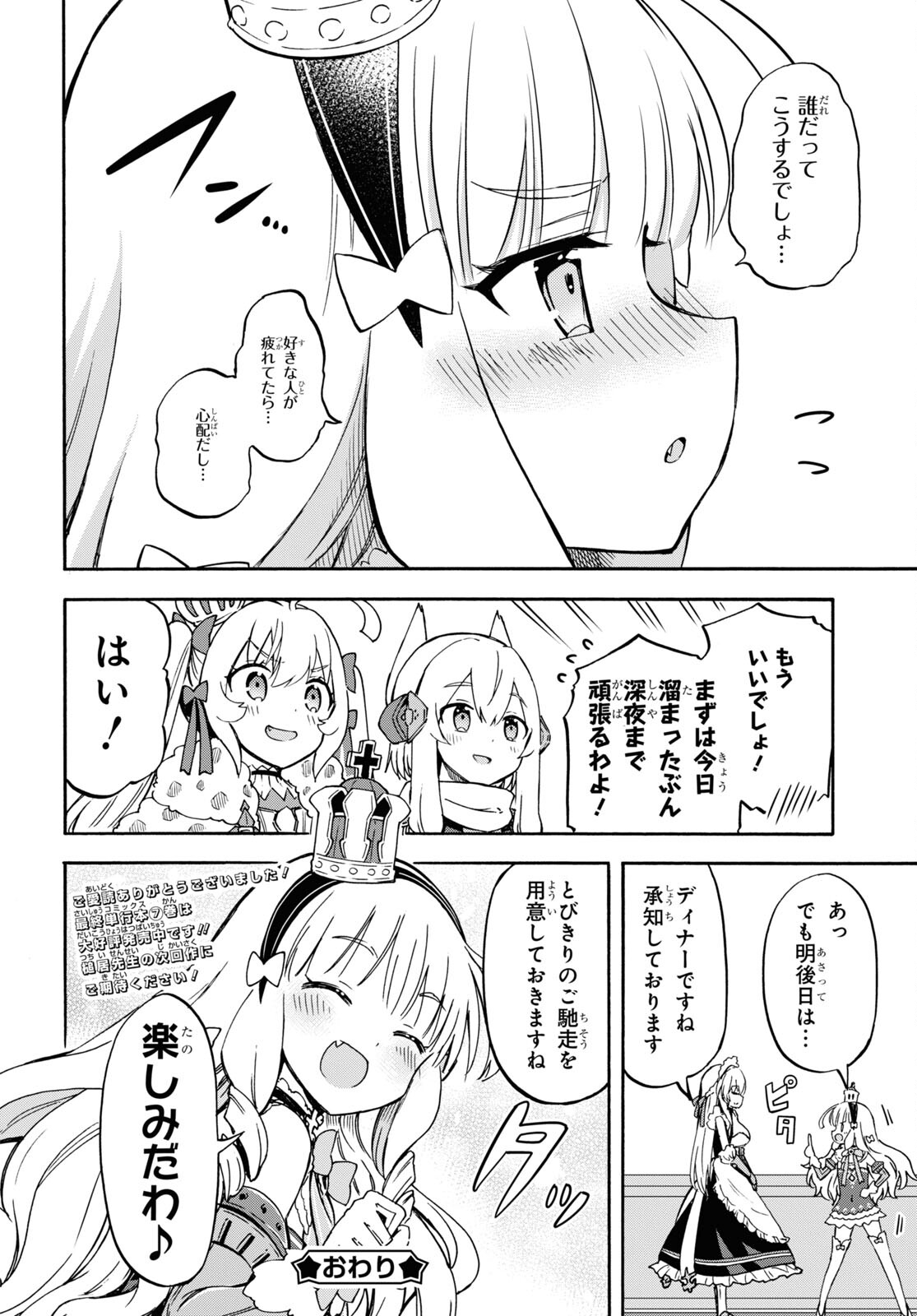 Azur Lane Queen's Orders Chap 224.5 - Pic 16