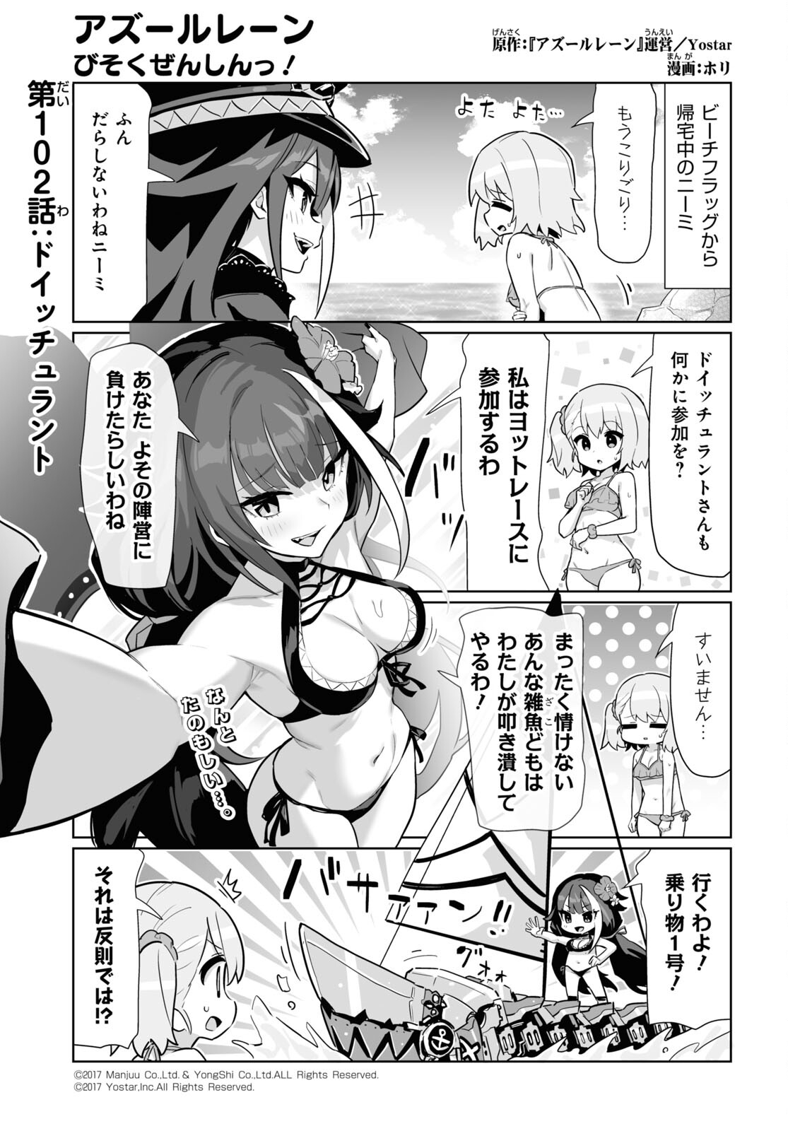 Azur Lane Queen's Orders Chap 224.5 - Pic 17