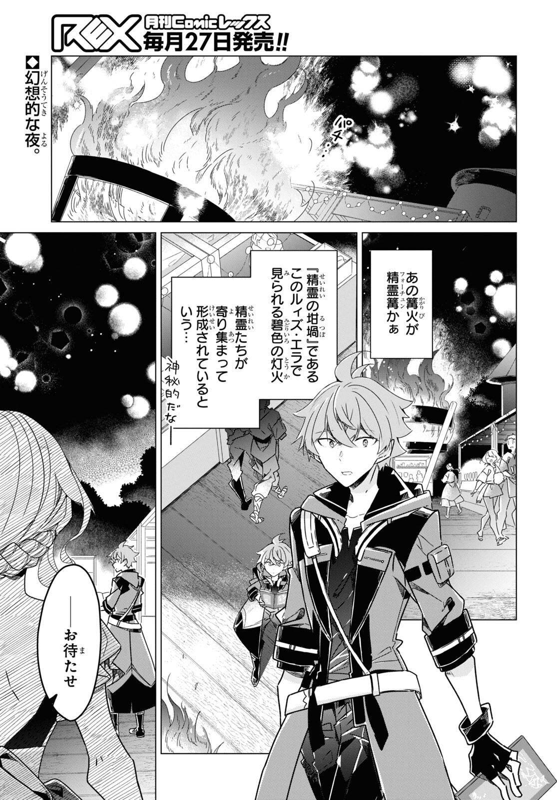Sotozura dake wa Kanpeki na Komyushou Boukensha S Rank Party de Leader ni Naru Chapter 18 page 3 - nihonkuni.com