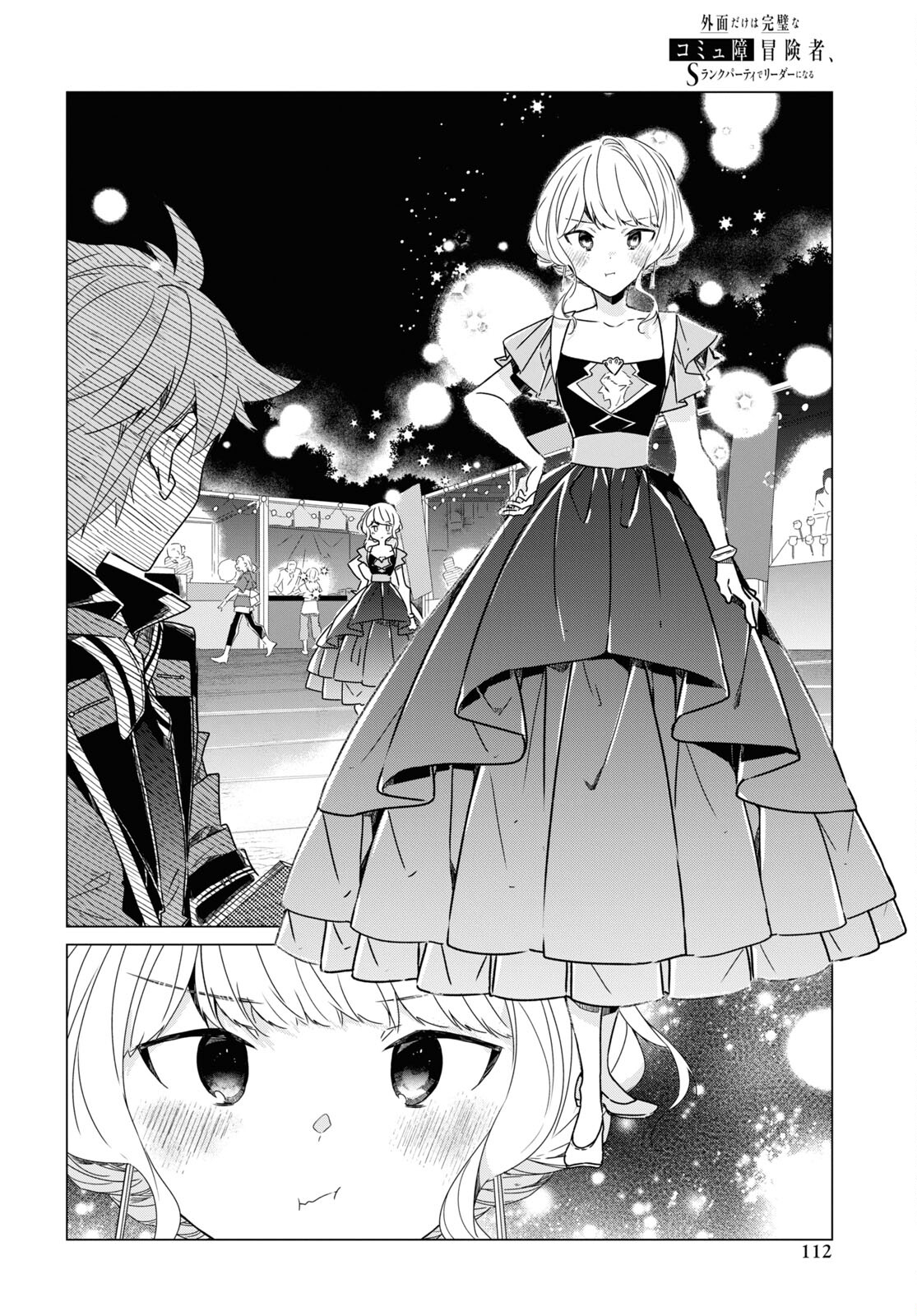 Sotozura dake wa Kanpeki na Komyushou Boukensha S Rank Party de Leader ni Naru Chapter 18 page 4 - nihonkuni.com