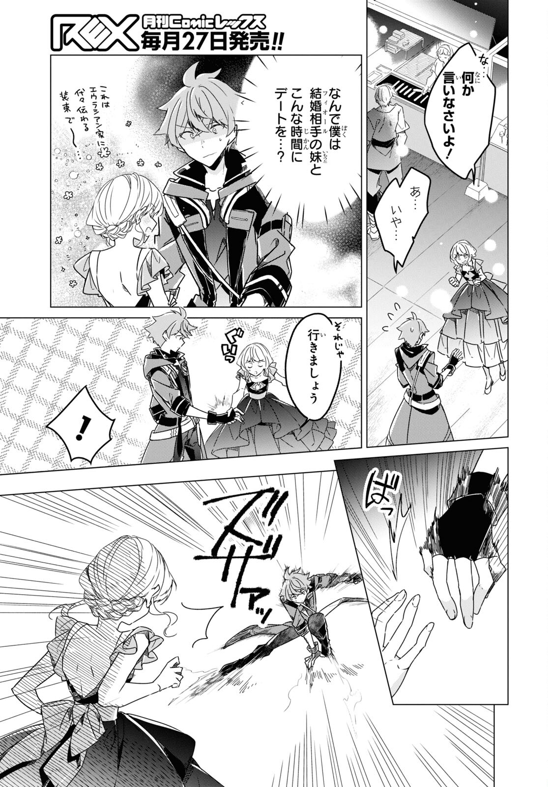 Sotozura dake wa Kanpeki na Komyushou Boukensha S Rank Party de Leader ni Naru Chapter 18 page 5 - nihonkuni.com