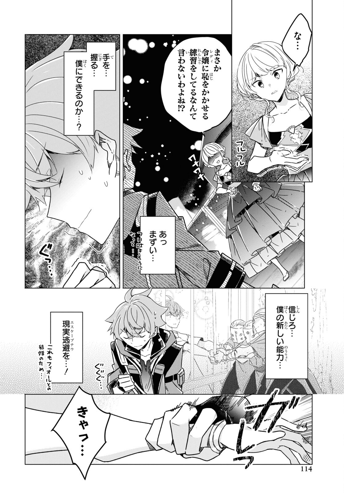 Sotozura dake wa Kanpeki na Komyushou Boukensha S Rank Party de Leader ni Naru Chapter 18 page 6 - nihonkuni.com
