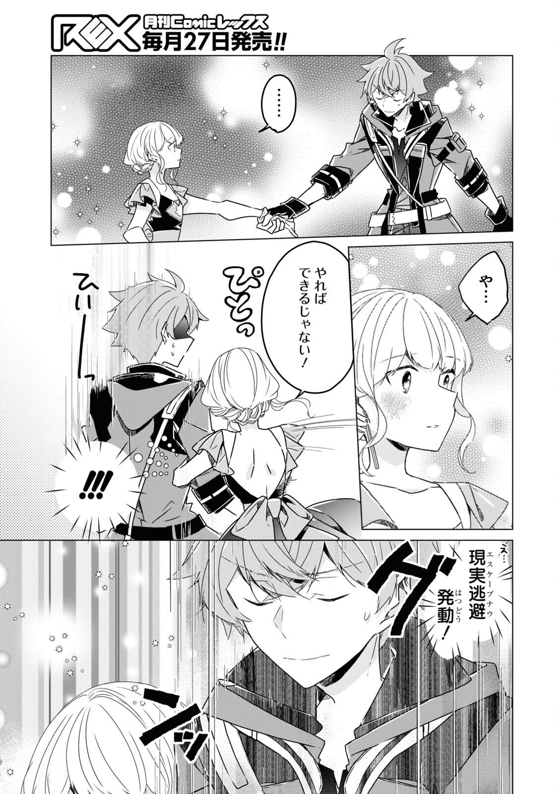 Sotozura dake wa Kanpeki na Komyushou Boukensha S Rank Party de Leader ni Naru Chapter 18 page 7 - nihonkuni.com