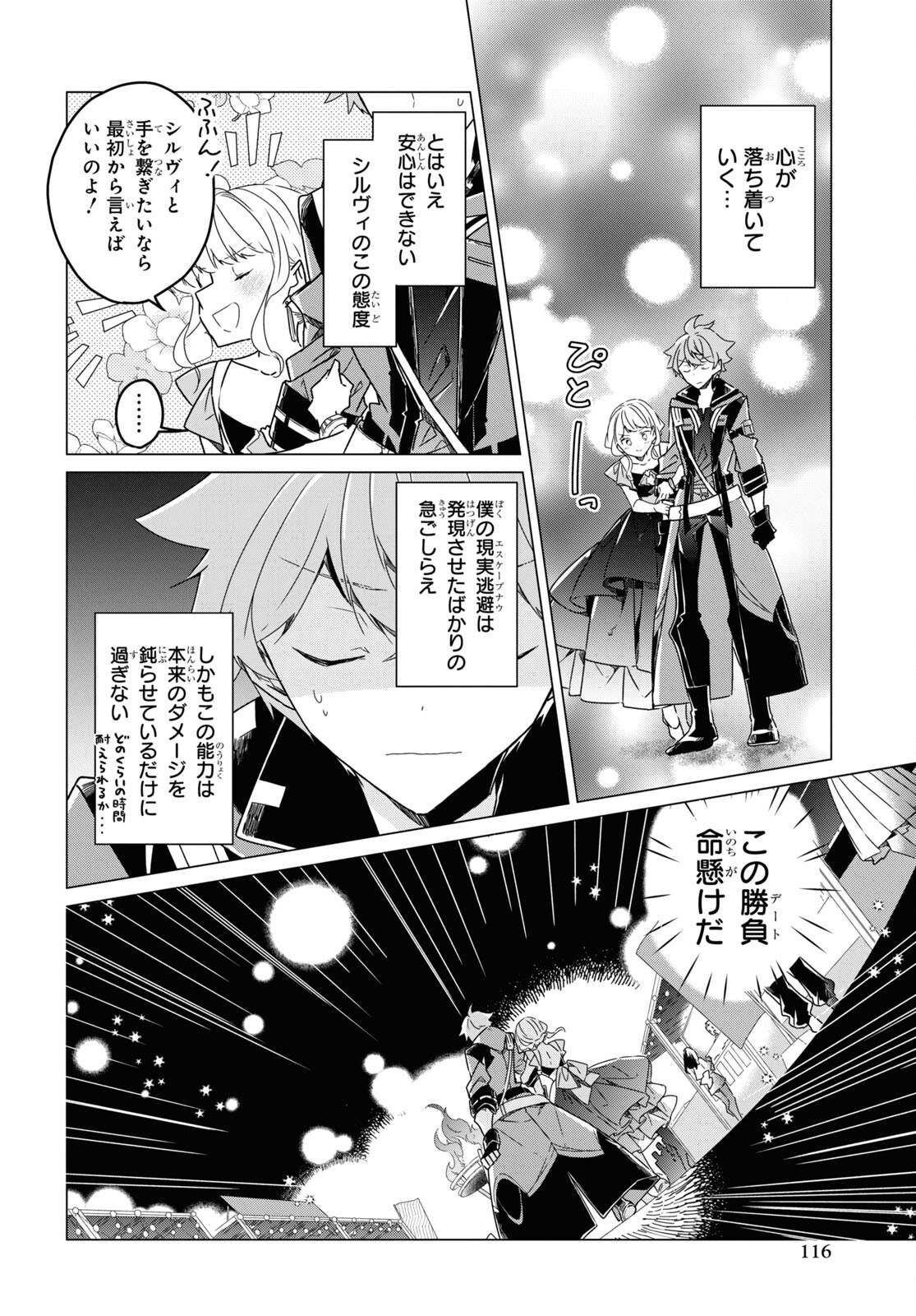 Sotozura dake wa Kanpeki na Komyushou Boukensha S Rank Party de Leader ni Naru Chapter 18 page 8 - nihonkuni.com