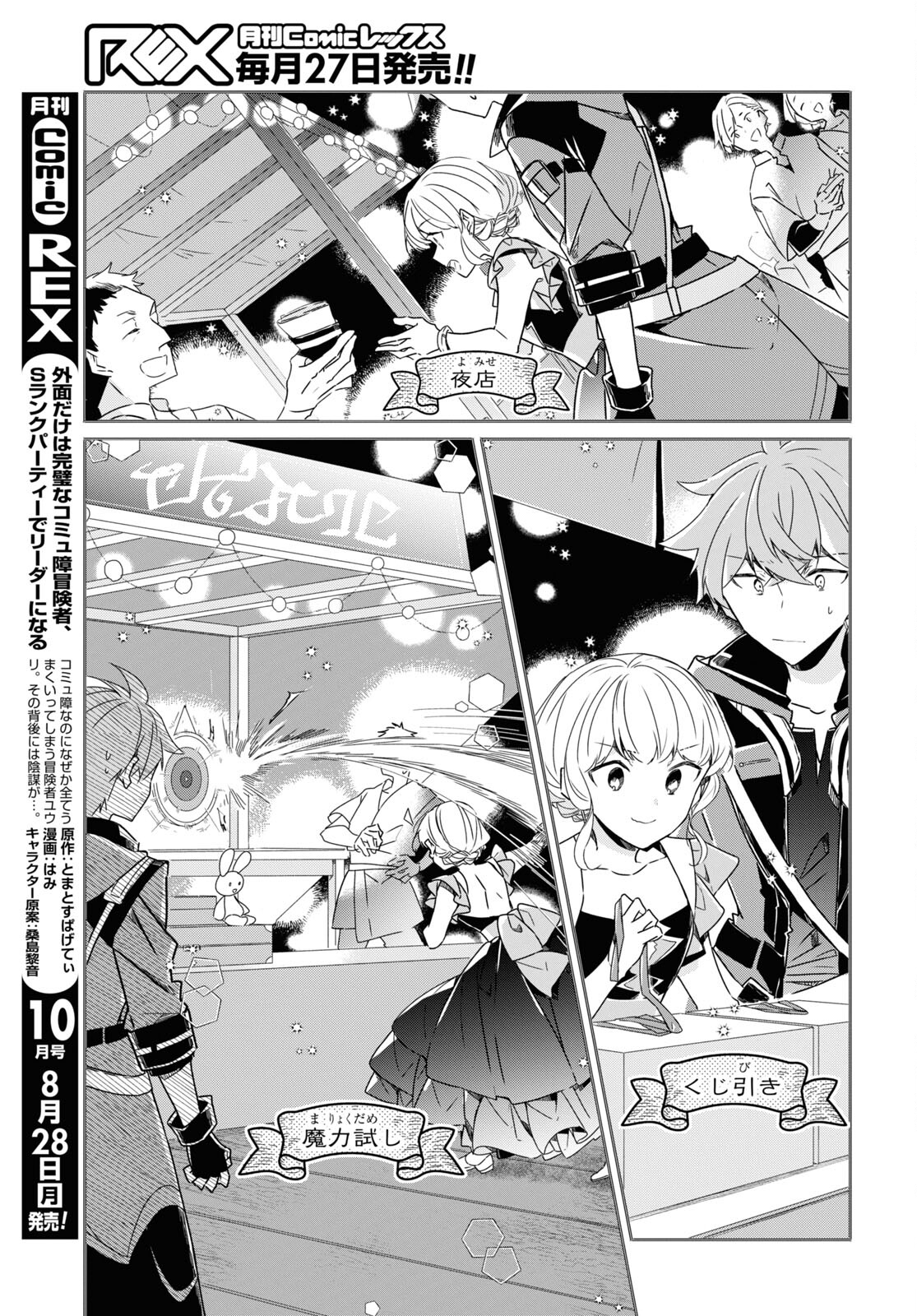 Sotozura dake wa Kanpeki na Komyushou Boukensha S Rank Party de Leader ni Naru Chapter 18 page 9 - nihonkuni.com