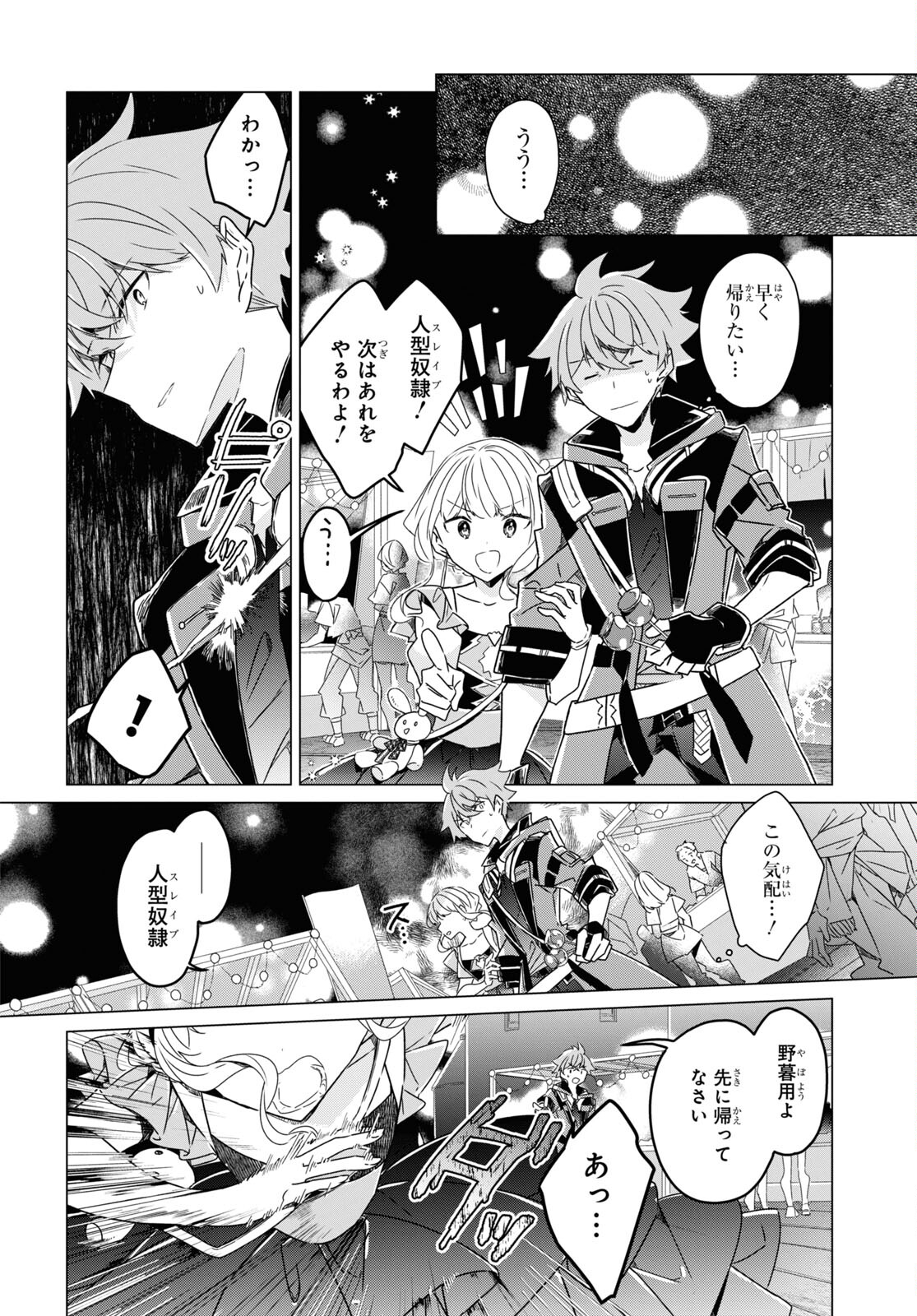 Sotozura dake wa Kanpeki na Komyushou Boukensha S Rank Party de Leader ni Naru Chapter 18 page 10 - nihonkuni.com