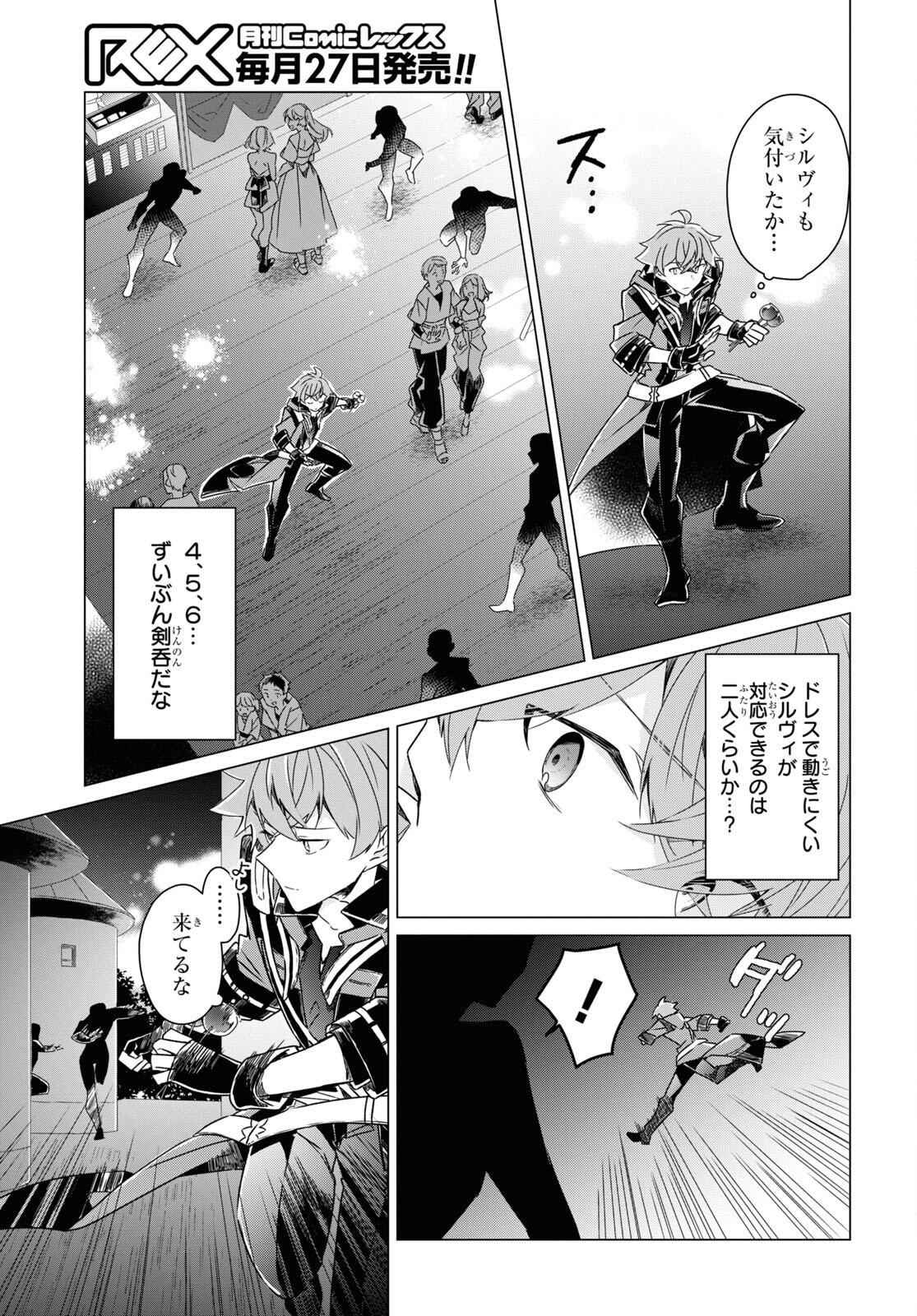 Sotozura dake wa Kanpeki na Komyushou Boukensha S Rank Party de Leader ni Naru Chapter 18 page 11 - nihonkuni.com