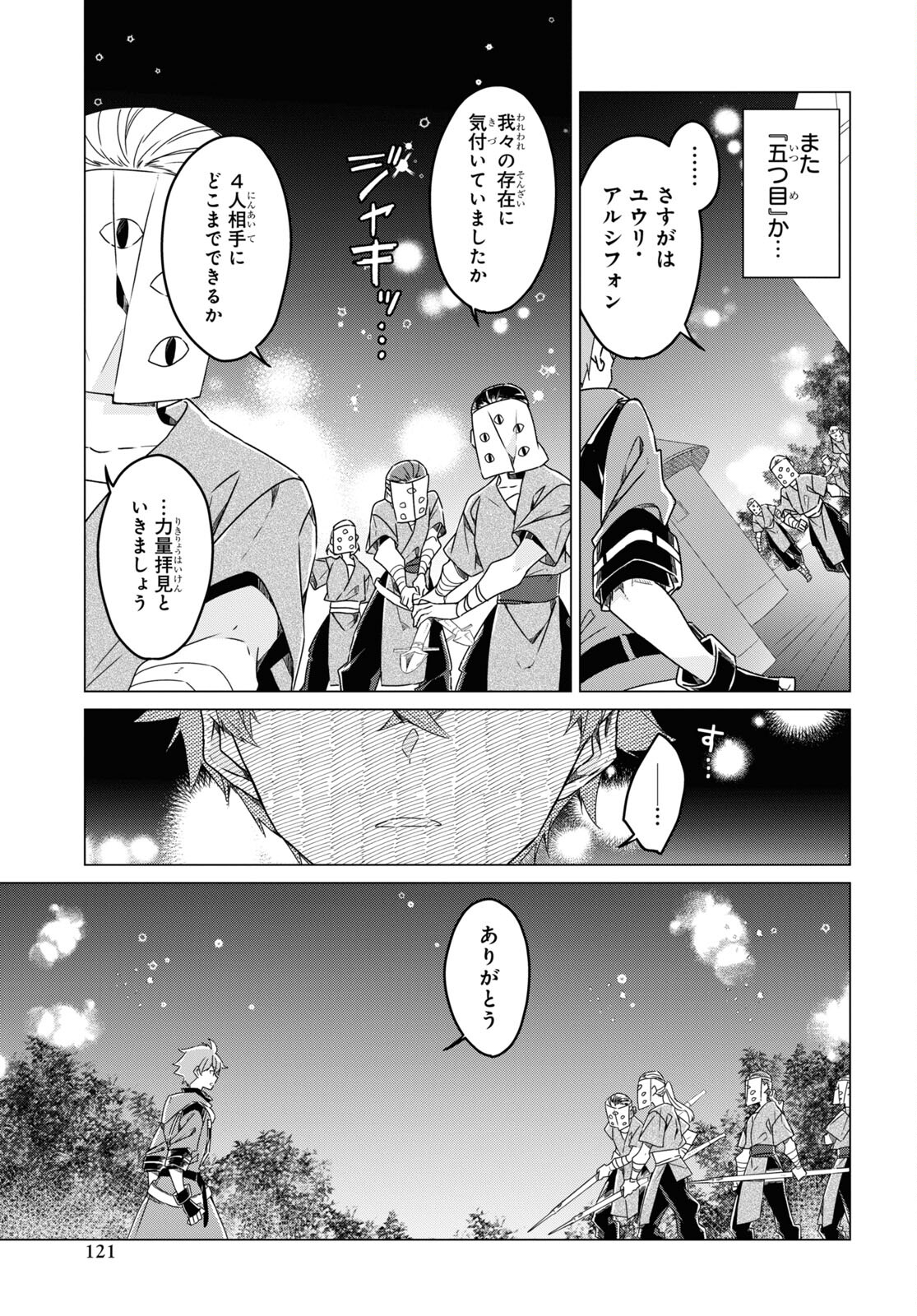 Sotozura dake wa Kanpeki na Komyushou Boukensha S Rank Party de Leader ni Naru Chapter 18 page 13 - nihonkuni.com